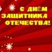 День настоящих мужчин День настоящих мужчин