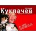 Театр кошек Куклачева в ГРК «АМАКС Премьер-отель». Театр кошек Куклачева в ГРК «АМАКС Премьер-отель».