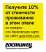 Программа лояльности ГОСТИНЕЦ